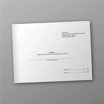 Book of passes for the import (export) of military property на Printto.ua