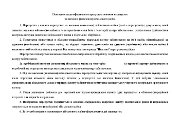 Book of passes for the import (export) of military property | PrintTo: Книжка перепусток на ввезення (вивезення) військового майна на Printto.ua