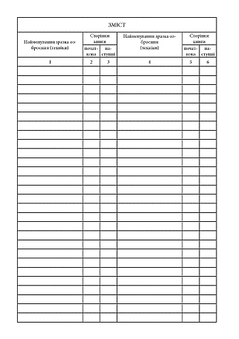 Book of registration by numbers and fixing of weapons and equipment | PrintTo: Книга обліку за номерами і закріплення озброєння та техніки на Printto.ua