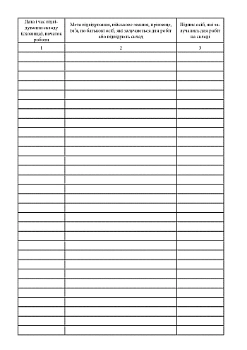 Book of visits and records of work in the warehouse (storage) | PrintTo: Book of visits and records of work in the warehouse (storage) на Printto.ua