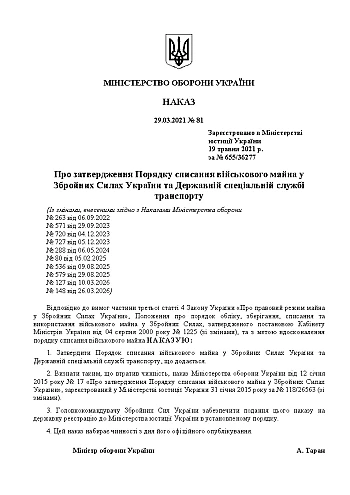 Наказ №81. Про затвердження Порядку списання військового майна у Збройних Силах України та Державній спеціальній службі транспорту на Printto.ua