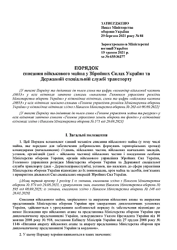 Наказ №81. Про затвердження Порядку списання військового майна у Збройних Силах України та Державній спеціальній службі транспорту на Printto.ua