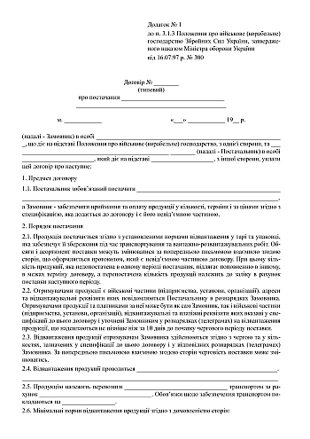 Order 300. On approval of the Regulation on military (ship) management of the Armed Forces of Ukraine | PrintTo: Наказ 300. Про затвердження Положення про військове (корабельне) господарство Збройних Сил України на Printto.ua