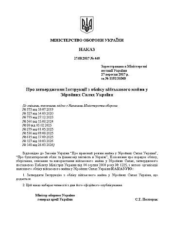 Order 440. On approval of the Instructions for accounting for military property in the Armed Forces of Ukraine на Printto.ua