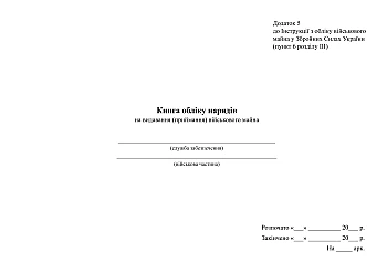 Order for issuance (acceptance) of military property | PrintTo: Order for issuance (acceptance) of military property на Printto.ua