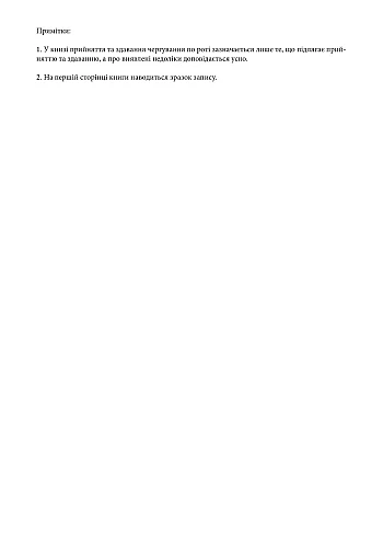 Book on acceptance and delivery of shifts | PrintTo: Книга про прийняття та здавання чергування на Printto.ua