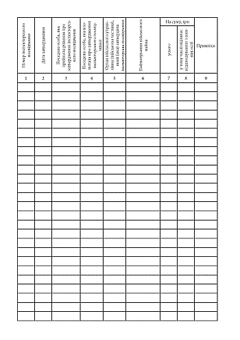 Book of registration of issuance of inspection certificates | PrintTo: Book of registration of issuance of inspection certificates на Printto.ua