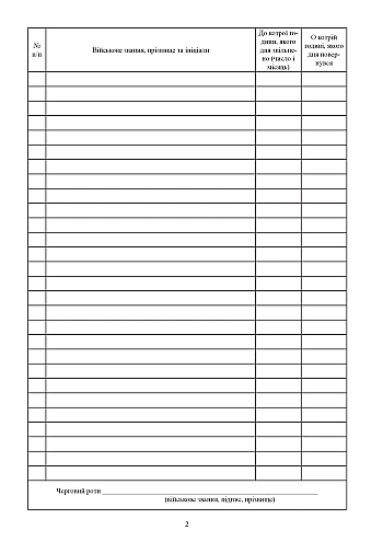 Record book of dismissed persons | PrintTo: Книга учета уволенных на Printto.ua