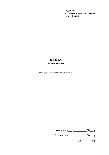 Книга запису хворих на Printto.ua