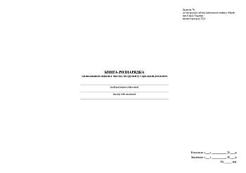 Instruction book for issuing spare parts of tools and accessories in bulk | PrintTo: Книга-разнарядка на выдачу запасных частей инструмента и принадлежностей россыпью, А3 на Printto.ua