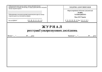 Journal of registration of ultrasound studies | PrintTo: Journal of registration of ultrasound studies на Printto.ua