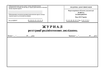 Журнал регистрации радиоизотопных исследований на Printto.ua