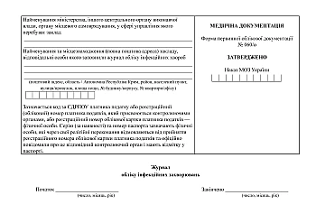 Journal of accounting for infectious diseases | PrintTo: Journal of accounting for infectious diseases на Printto.ua