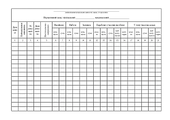 Accounting book for the presence and movement of material values | PrintTo: Accounting book for the presence and movement of material values на Printto.ua
