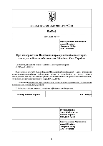 Order 448 + Appendices. On the approval of the Regulation on the organization of housing and operational support of the Armed Forces of Ukraine | PrintTo: Приказ 448+ Приложения. Об утверждении Положения об организации квартирно-эксплуатационного обеспечения Вооруженных сил Украины на Printto.ua