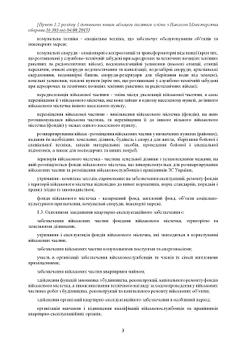 Order 448 + Appendices. On the approval of the Regulation on the organization of housing and operational support of the Armed Forces of Ukraine | PrintTo: Приказ 448+ Приложения. Об утверждении Положения об организации квартирно-эксплуатационного обеспечения Вооруженных сил Украины на Printto.ua