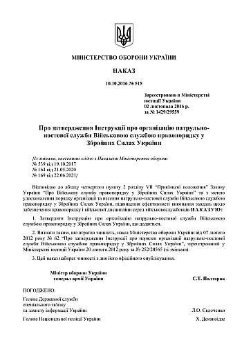 Order 515 + Appendices. On the approval of the Instructions on the organization of the patrol service by the Military Service of Law and Order in the Armed Forces of Ukraine | PrintTo: Order 515 + Appendices. On the approval of the Instructions on the organization of the patrol service by the Military Service of Law and Order in the Armed Forces of Ukraine на Printto.ua