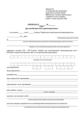 Order 515 + Appendices. On the approval of the Instructions on the organization of the patrol service by the Military Service of Law and Order in the Armed Forces of Ukraine | PrintTo: Order 515 + Appendices. On the approval of the Instructions on the organization of the patrol service by the Military Service of Law and Order in the Armed Forces of Ukraine на Printto.ua