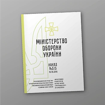 Order 515 + Appendices. On the approval of the Instructions on the organization of the patrol service by the Military Service of Law and Order in the Armed Forces of Ukraine | PrintTo: Order 515 + Appendices. On the approval of the Instructions on the organization of the patrol service by the Military Service of Law and Order in the Armed Forces of Ukraine на Printto.ua