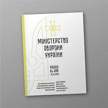 Order 280 + Appendices. On the approval of the Instruction on the organization of personnel accounting in the system of the Ministry of Defense of Ukraine на Printto.ua