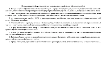 Record book of orders for issuance (acceptance) of military property | PrintTo: Книга обліку нарядів на видавання (приймання) військового майна на Printto.ua