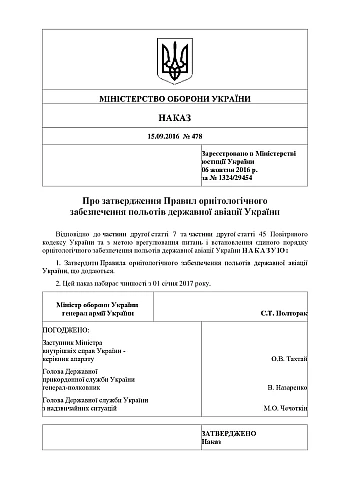 Приказ 478+ Приложения. Об утверждении Правил орнитологического обеспечения полетов государственной авиации Украины на Printto.ua