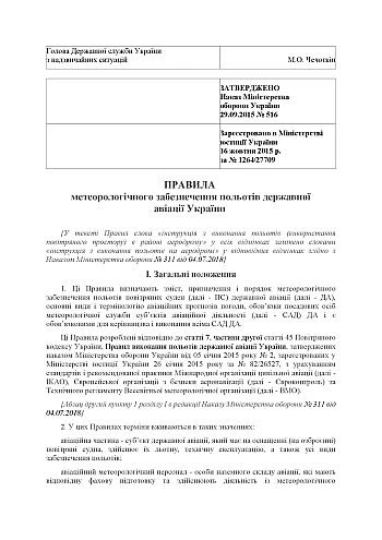 Order 516 + Appendices. On the approval of the Rules for meteorological support of flights of the state aviation of Ukraine на Printto.ua