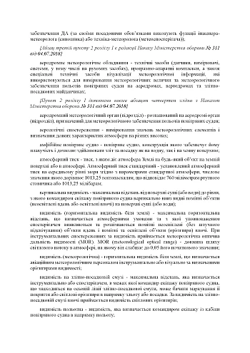 Order 516 + Appendices. On the approval of the Rules for meteorological support of flights of the state aviation of Ukraine на Printto.ua