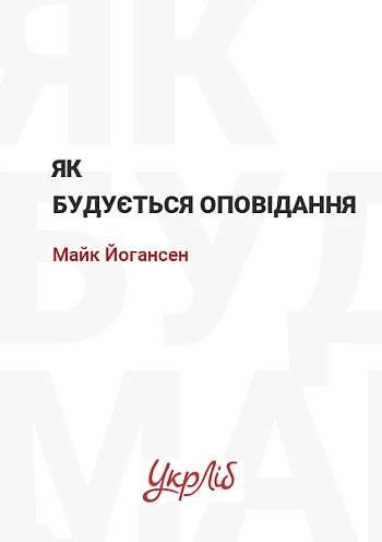 Як будується оповідання на Printto.ua