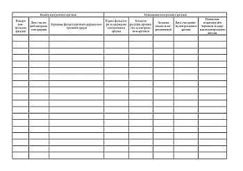 Journal of accounting, issuance and acceptance of control sheets на Printto.ua