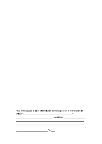 Journal of delivery of incoming cipher telegrams | PrintTo: Journal of delivery of incoming cipher telegrams на Printto.ua