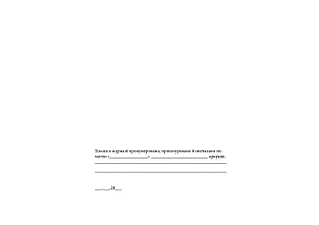 A log of records about the disclosure of storage and work folders in the absence of the person responsible for them | PrintTo: Журнал записей о раскрытии хранилищ и рабочих папок при отсутствии ответственного за них лица на Printto.ua