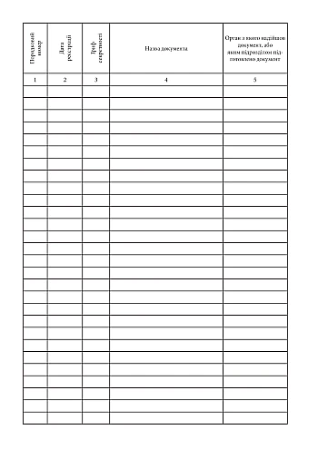 Journal of inventory accounting of written brochure materials | PrintTo: Журнал інвентарного обліку письмових зброшурованих матеріалів на Printto.ua