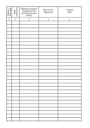 Journal of accounting of outgoing cipher telegrams на Printto.ua