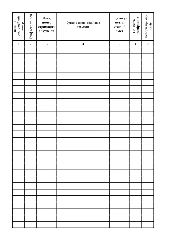 Journal of accounting of incoming documents | PrintTo: Journal of accounting of incoming documents на Printto.ua