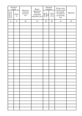Journal of accounting of incoming documents | PrintTo: Journal of accounting of incoming documents на Printto.ua