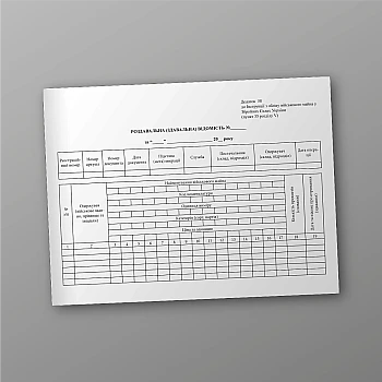 Distributing (dispensing) list. Tear-off forms. на Printto.ua