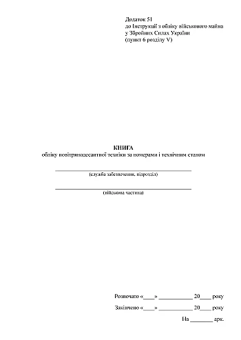 Record book of airborne equipment by numbers and technical condition | PrintTo: Record book of airborne equipment by numbers and technical condition на Printto.ua
