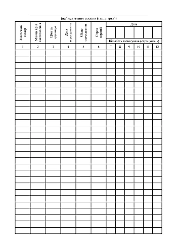 Record book of airborne equipment by numbers and technical condition | PrintTo: Record book of airborne equipment by numbers and technical condition на Printto.ua