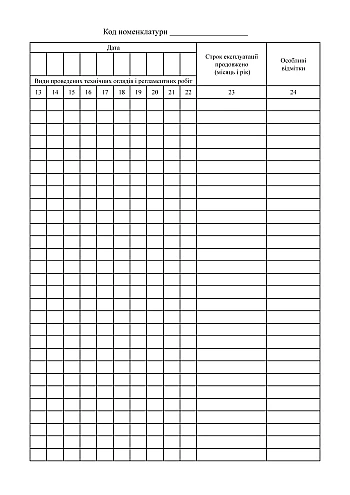 Record book of airborne equipment by numbers and technical condition | PrintTo: Record book of airborne equipment by numbers and technical condition на Printto.ua