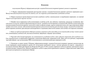 Journal of informing centers on providing free secondary legal assistance to detainees | PrintTo: Journal of informing centers on providing free secondary legal assistance to detainees на Printto.ua