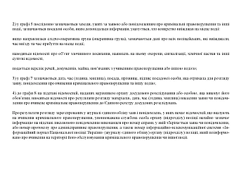 Журнал єдиного обліку заяв і повідомлень про кримінальні правопорушення та інші події на Printto.ua