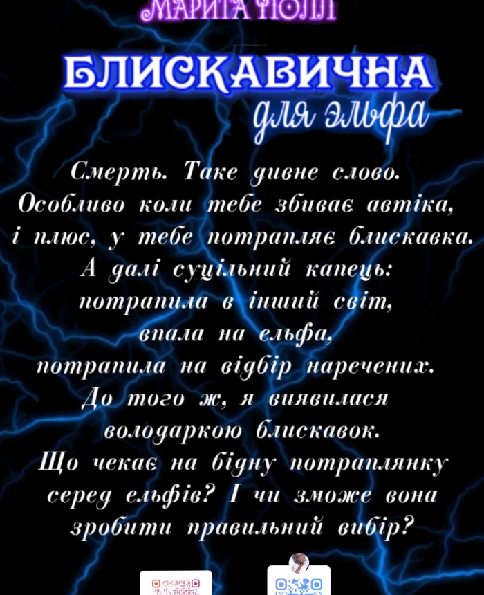 Lightning for an elf | PrintTo: