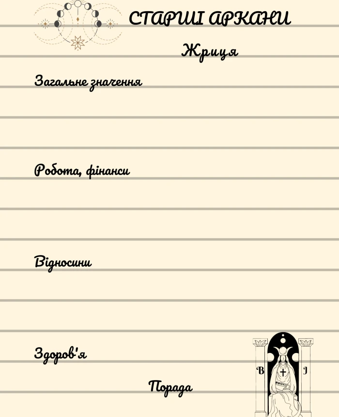 My Grimoire. Notebook for tarologists. | PrintTo: