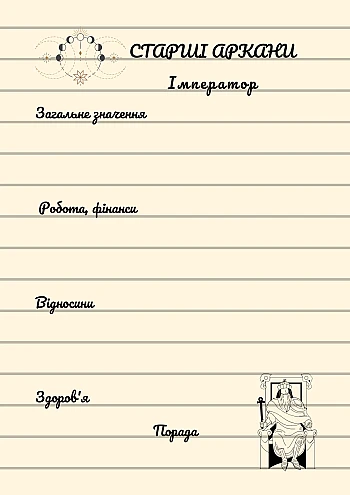 Мій Грімуар. Блокнот для тарологів. на Printto.ua
