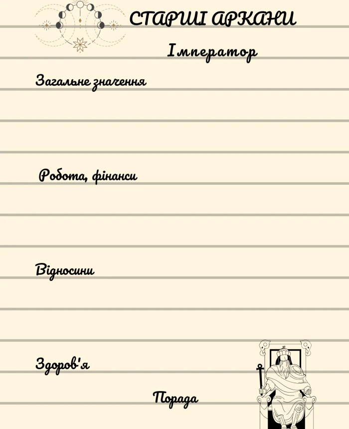 My Grimoire. Notebook for tarologists. | PrintTo: