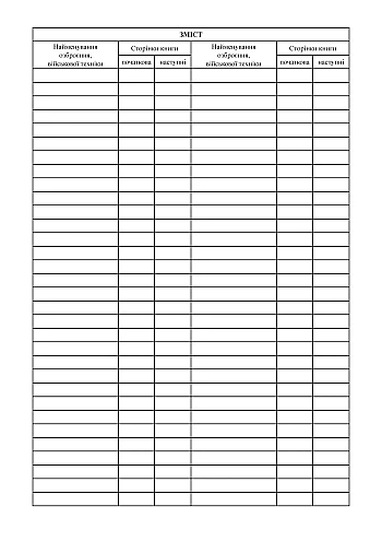 Record book of defective weapons and military equipment | PrintTo: Книга учета неисправного вооружения и военной техники на Printto.ua