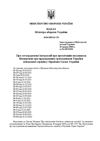Наказ №170 + додатки. Про затвердження Інструкції про організацію виконання Положення про проходження громадянами України військової служби у Збройних Силах України на Printto.ua