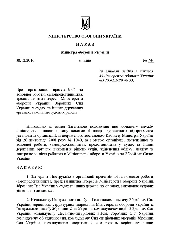 Наказ №744 + додатки. Про організацію претензійної та позовної роботи, самопредставництва, представництва інтересів Міністерства оборони України, Збройних Сил України у судах на Printto.ua