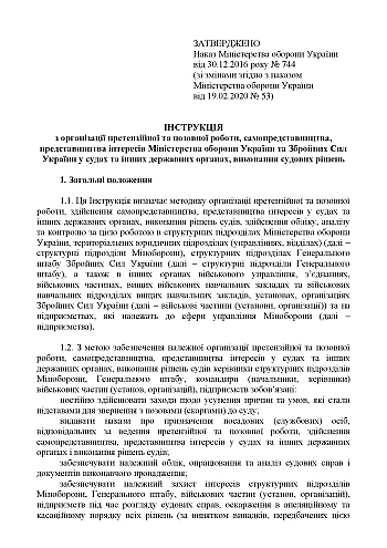 Наказ №744 + додатки. Про організацію претензійної та позовної роботи, самопредставництва, представництва інтересів Міністерства оборони України, Збройних Сил України у судах на Printto.ua